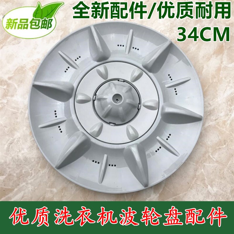 TCL洗衣机XQB60-325S XQB70-159SZ波轮 转盘 底盘 叶轮配件 34CM