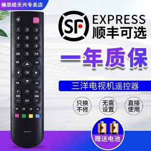 包邮三洋液晶电视机遥控器 KXAFH 通用 LED32CE6121 LED42CE671D