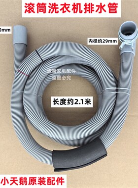 小天鹅 TG80-1411LPID(S) 滚筒洗衣机排水管原装下水管出水软管