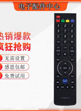 用于创维电视遥控器YK-6906J-01 6906H 6903J/H 42/47/49/55E730A