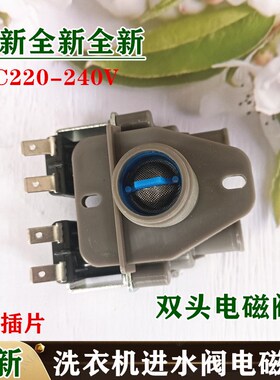 适用荣事达三洋帝度洗衣机进水阀XQB60-B835DX /DB7039/DB70599ES