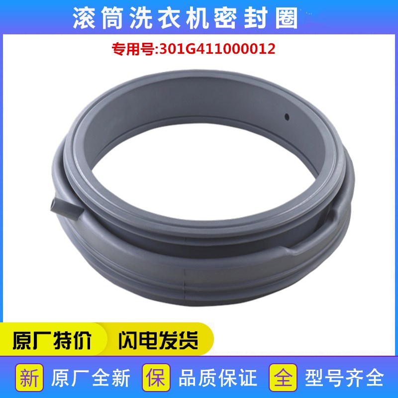 适用荣事达滚筒洗衣机配件RG-F6001/F7506BS密封圈橡胶圈垫圈门封
