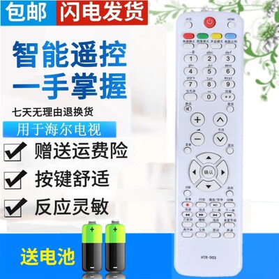 电视遥控器LE46G3000 LE42A9 LE42A700D LE47A300ND LE55H330