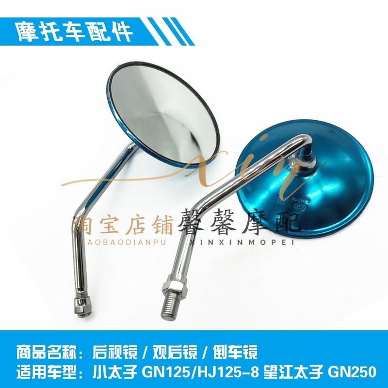 适用小太子GN125/HJ125-8反光镜望江太子GN250后视镜观后镜倒车镜