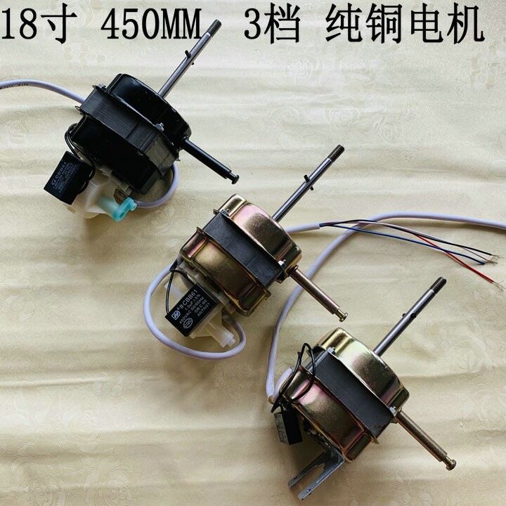 适用金羚FB-45A FB-45落地扇电风扇通用电机头18寸三档