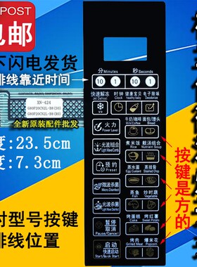 格兰仕G80F20CSL-B8(GO)(G0)微波炉面板控制开关按键薄膜贴纸配件