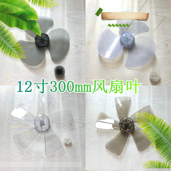 适用万宝先锋电风扇配件壁扇风叶扇叶FT30台扇12寸300mm转