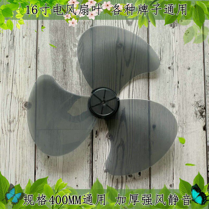 适用TCL电风扇/落地扇/台扇/壁扇风扇叶3叶16寸400mmF