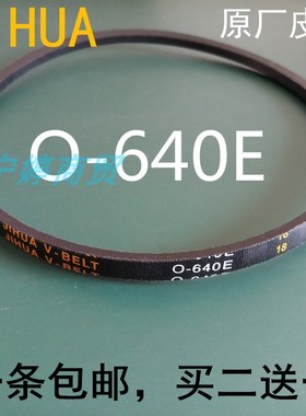 适用容声双桶洗衣机皮带XPB42-8006S友田原装三角带O-640E A-690E