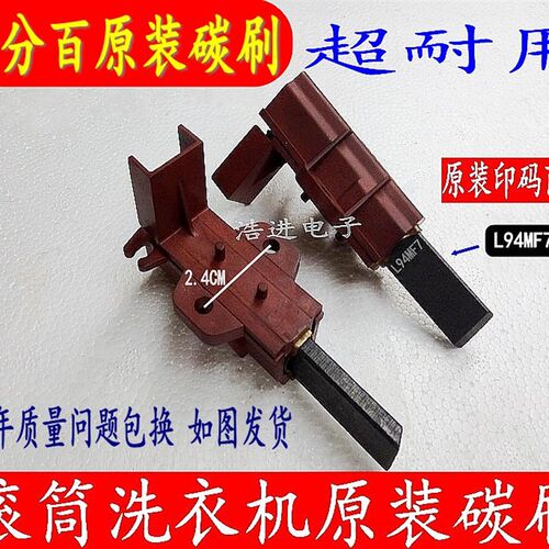 原装惠而浦滚筒洗衣机WG-F75821K WG-F70821W电机碳刷马达碳刷