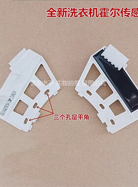 适用于创维洗衣机F9008ND/F801207ND霍尔板传感器