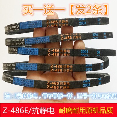适用威力洗衣机皮带XQB75-7522T/7598B XQB75-7536B三角带Z-486E