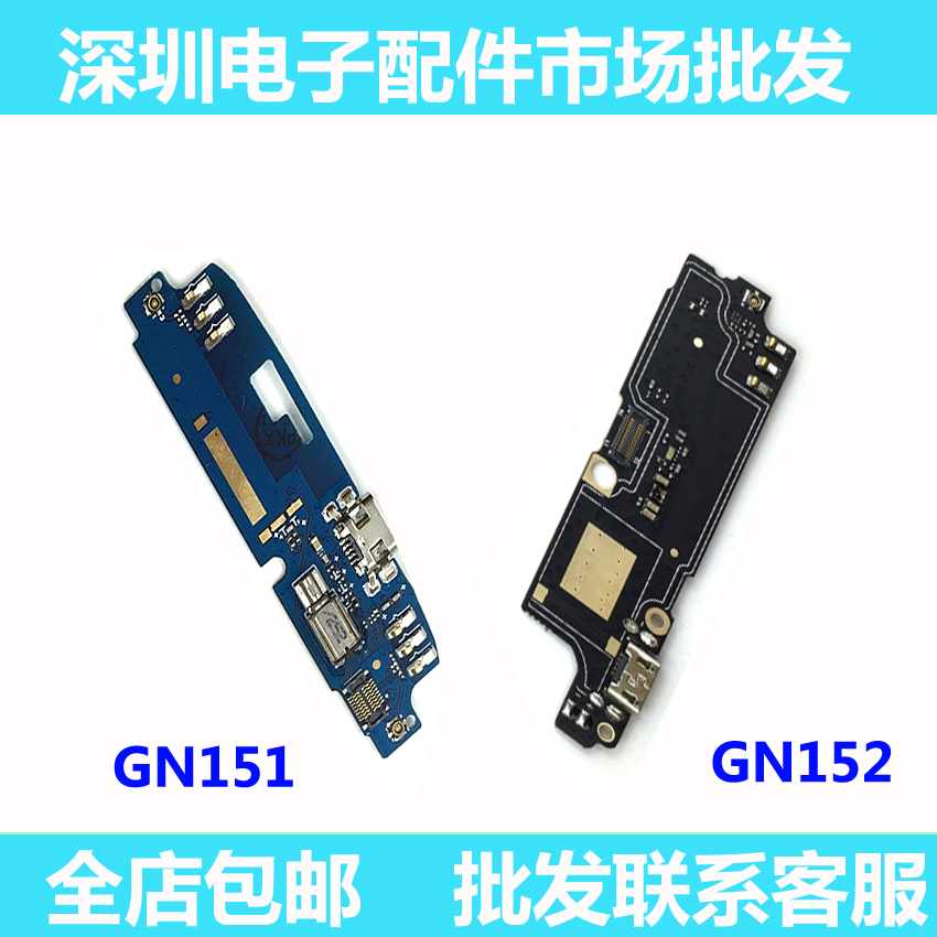 适用金立GN152尾插小板 GN152送话器USB充电口GN151尾插小板总成