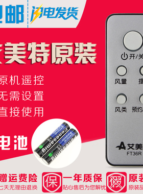适用艾美特电风扇塔扇遥控器FT36R FTW36R FS4028DR FS4035R银色