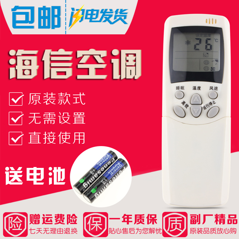 原装款海信空调遥控器RCH-2308NA KFR-3518G RCH-3506VB 3529VA