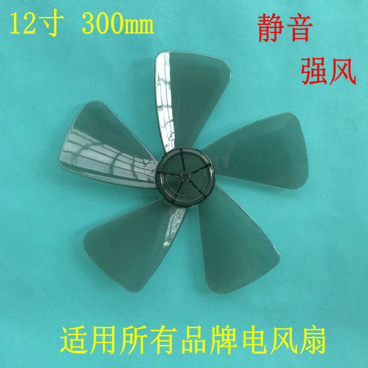 适用艾美特12寸5叶电风扇SW56T2落地扇台扇牛角转叶扇叶风叶