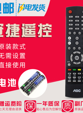 AOC冠捷电视遥控器LE58D6660/80 LE50D6660/80 LD65P19U T3201S