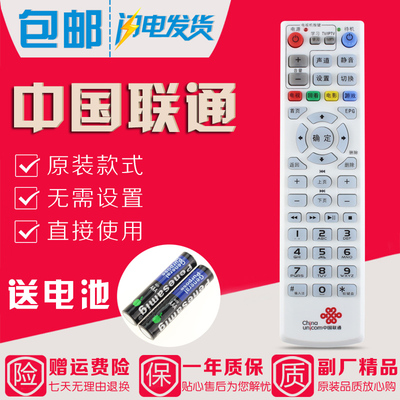 原装中国联通UT斯达康MC8638S烽火HG680-R网络机顶盒遥控器 EPG键