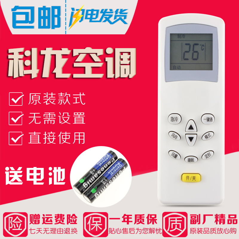 原装款科龙/海信/华宝/康拜恩空调遥控器DG11D1-20 同外形通用