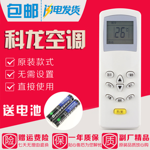 原装款科龙/海信/华宝/康拜恩空调遥控器DG11D1-20 同外形通用