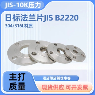 316L不锈钢焊接法兰盘B2220 平焊法兰304 日标法兰片JIS 10K5K板式