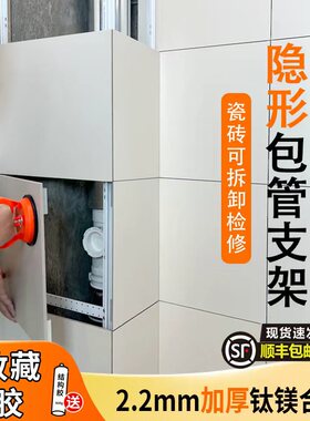 双管2.2特厚隐形包管支架瓷砖可拆卸加厚钛镁合金阳台包立管神器