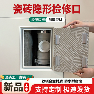 管道检修口极窄明装维修卫生间瓷砖隐形检修口钛镁合金洞口隐藏式