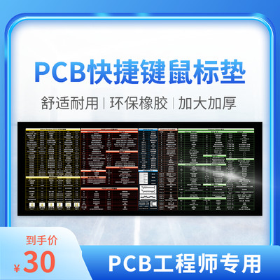 超大尺寸PCB工程师升级版桌垫