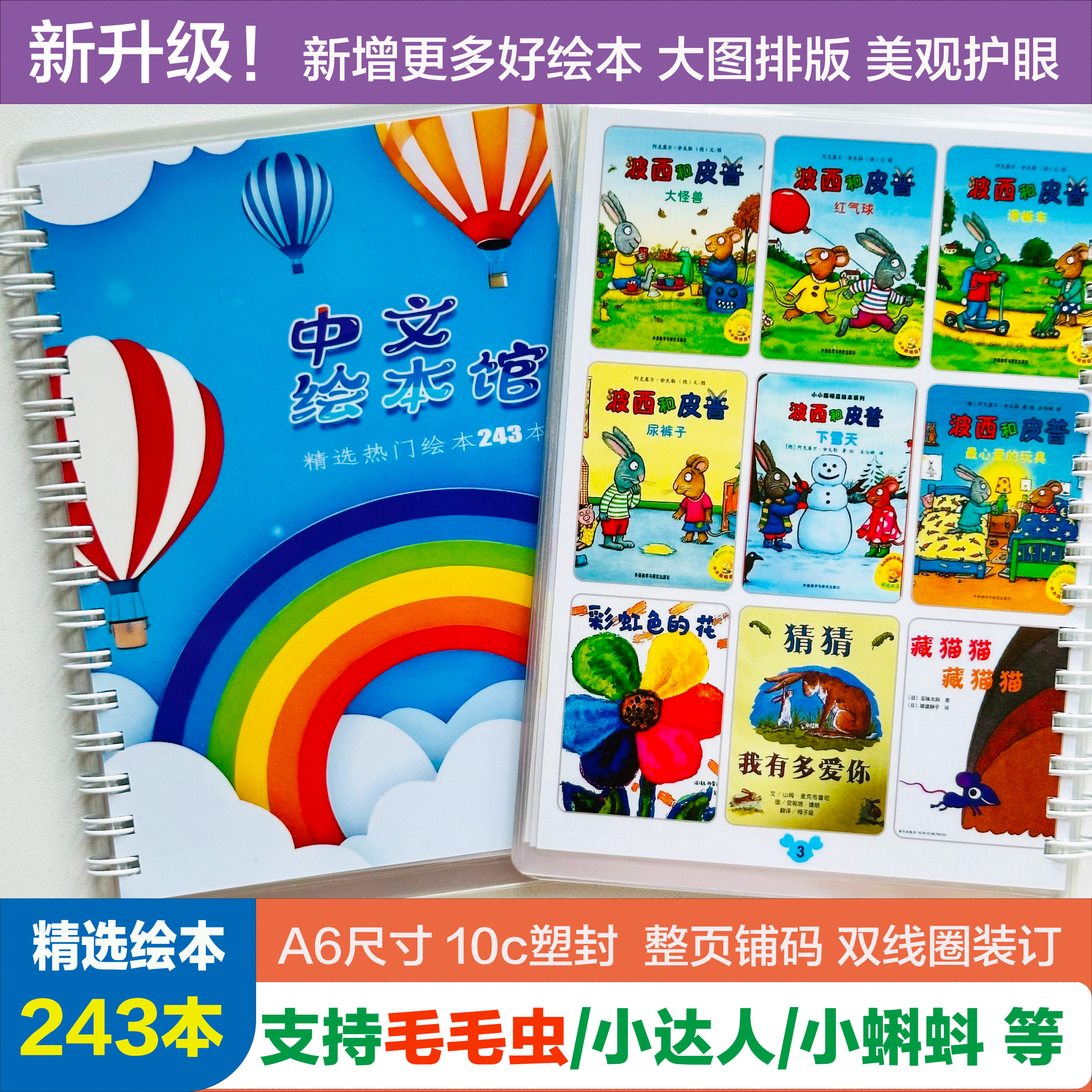 毛毛虫点读中文绘本口袋书随身听243个小达人版获奖绘本精选升级