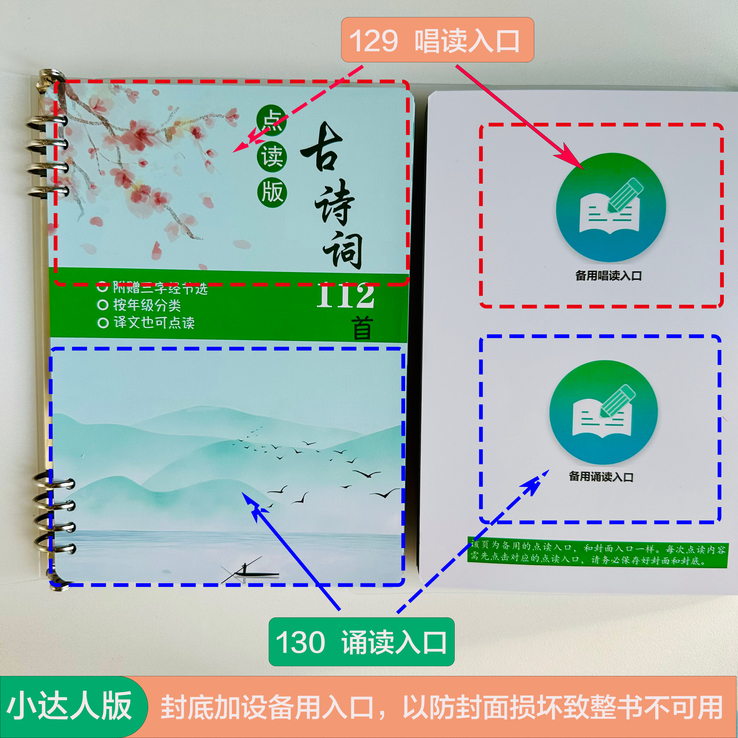 小达人蝌蚪点读宝宝巴士古诗词译文可点sss歌词本151首送口袋书
