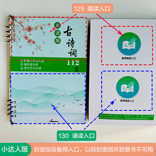 小达人蝌蚪点读宝宝巴士古诗词译文可点sss歌词本151首送口袋书