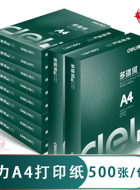 得力多瑙河A4/A3打印纸办公包邮