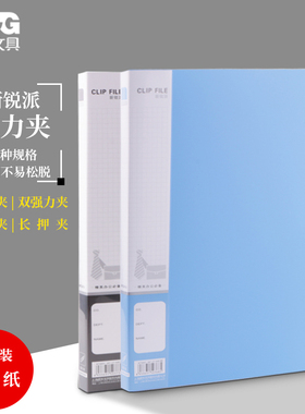 晨光文具新锐派强力夹ADM95087黑色单双文件夹ADM95088蓝色A4资料