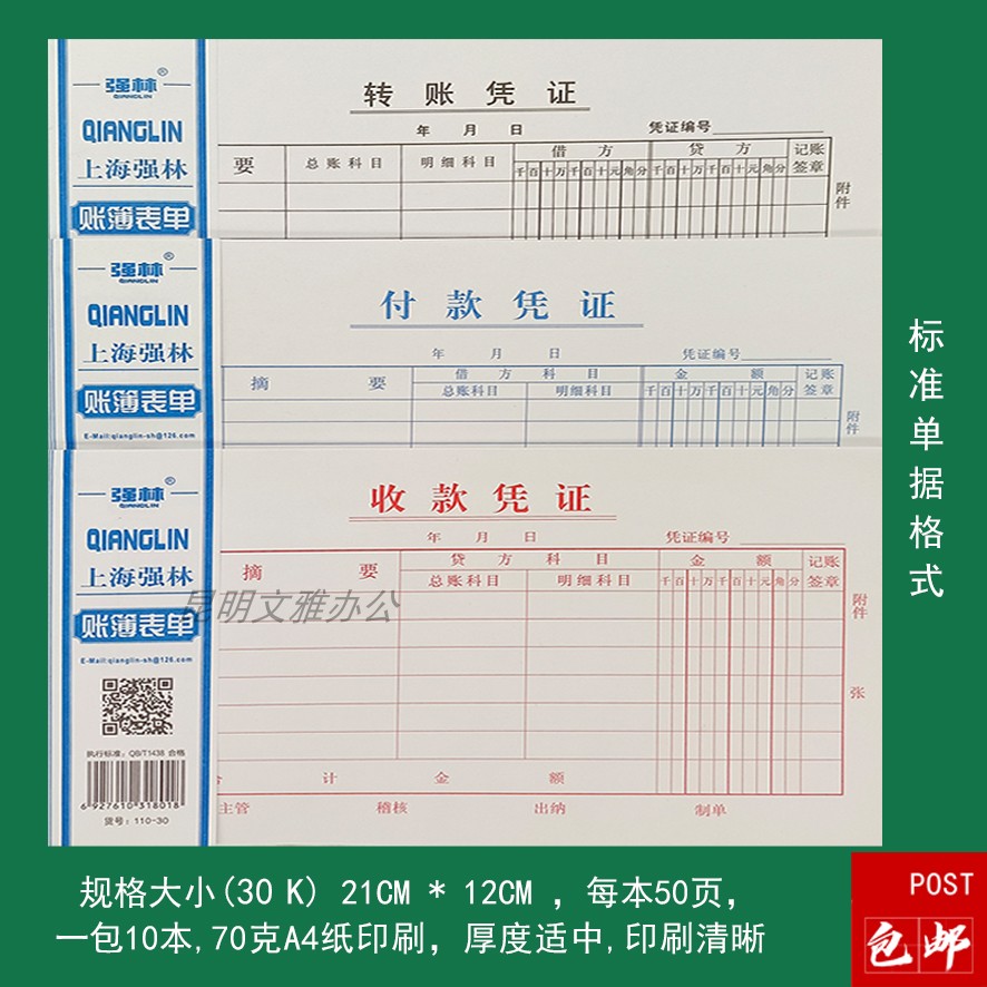 强林付款凭证收款凭证转账凭证图片