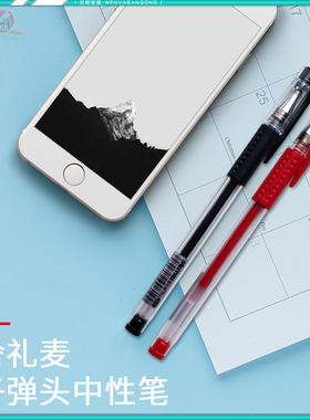 舍礼麦盖帽式中性笔S919高性价比黑色签字笔办公室通用款12支装盒
