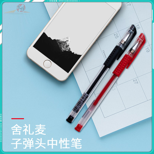 舍礼麦盖帽中性笔黑色12支