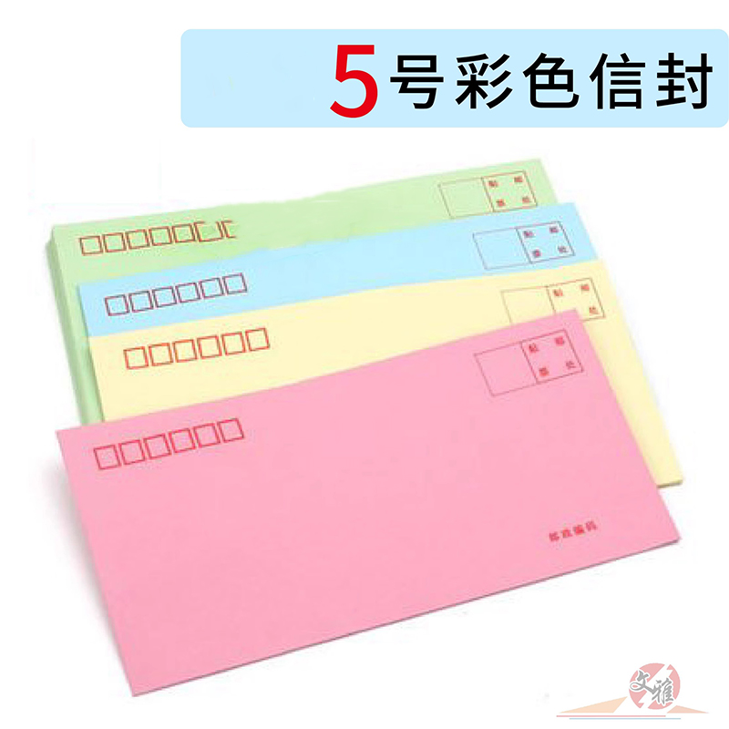 5号彩色信封3424中式标准加厚型20个/包四色信封袋发票袋包邮