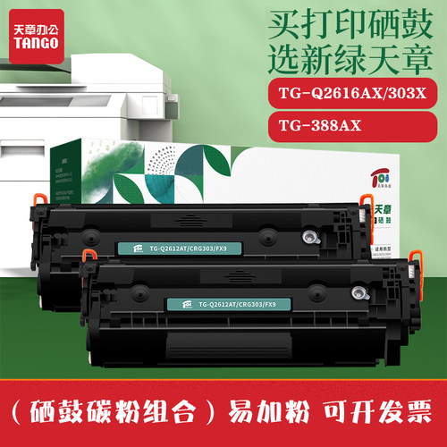 新绿天章易加粉大容量晒鼓打印机