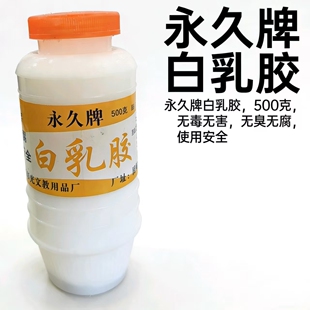 永久牌白乳胶400g无毒无害无臭无腐使用安全胶水