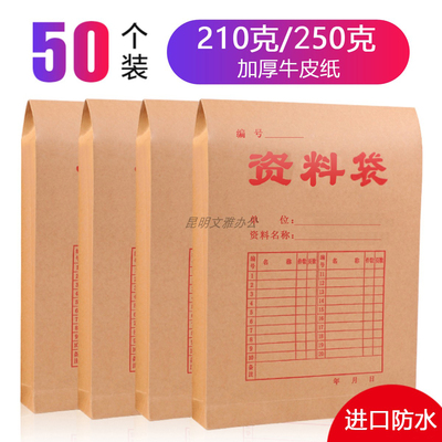 可包邮50个a4资料袋牛皮纸文件袋加厚投标书袋办公用品文具