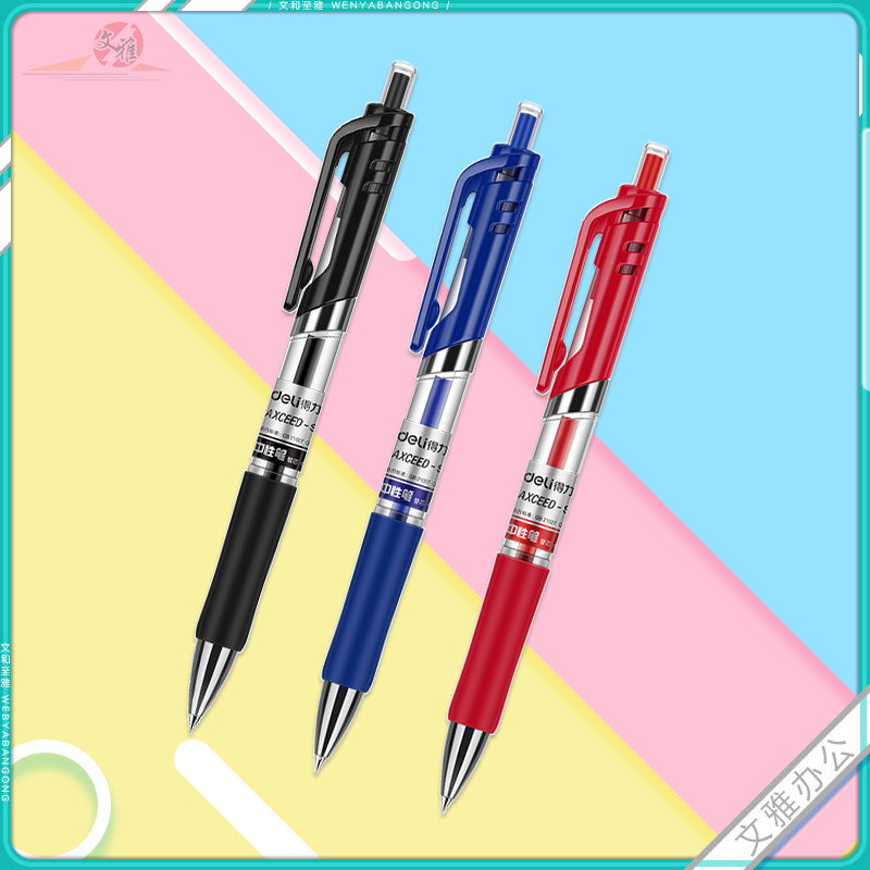 正品得力文具s01按动中性笔弹簧笔签字笔考试笔书写流畅29元包邮