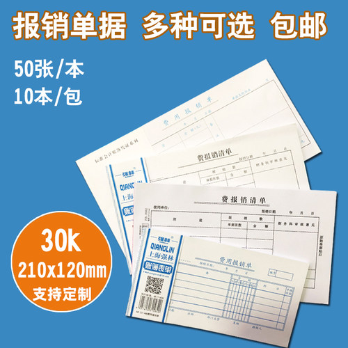 强林报销清单舍礼麦30k前通费