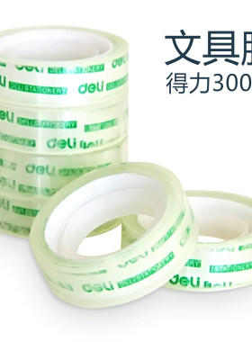 得力宽度透明文具胶带