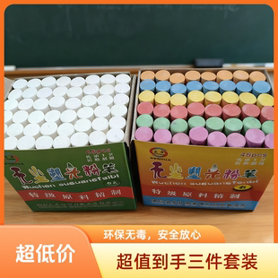 文华彩色白色粉笔48支送板擦套装教师专用黑板粉笔教学用品实惠装
