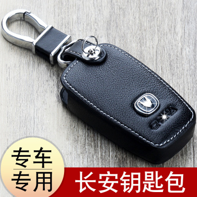 长安cs75cs55真皮钥匙包保护套