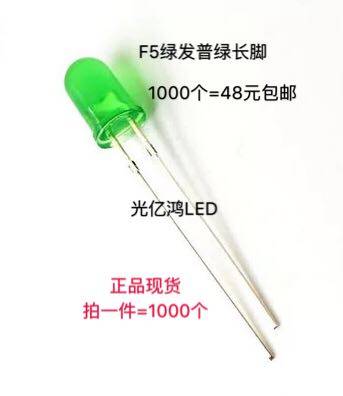 5MM绿发绿 长脚普绿偏黄高亮  F5黄绿灯插件2脚  1000个=48元包邮