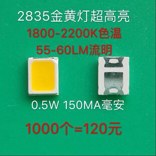 0.5W超高亮2835金黄光1800 包邮 2000K点粉黄色led灯珠发光二极管