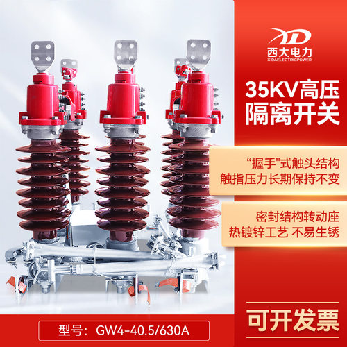 上海西大35KV高压交流隔离开关