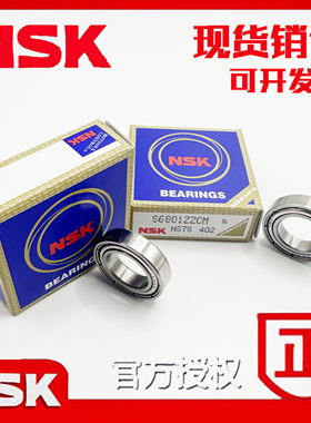 正品进口NSK不锈钢轴承S623 S624 S625 S626 S627 S628 S629 Z ZZ