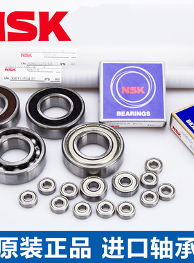 进口 NSK 轴承 6200 6201 6202 6203 6204 6205 6206 6207 ZZ DDU